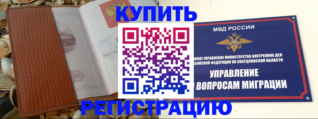 временная регистрация недорого в Губкинском